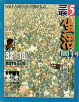 三联生活周刊