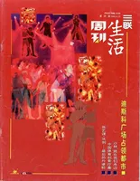 三联生活周刊
