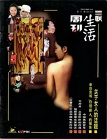 三联生活周刊