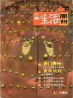 三联生活周刊