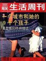 三联生活周刊