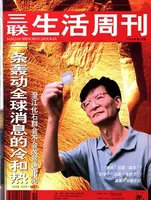 三联生活周刊