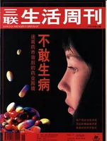 三联生活周刊