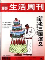 三联生活周刊