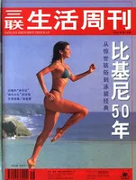 三联生活周刊