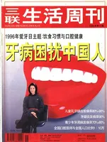 三联生活周刊