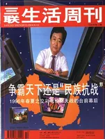 三联生活周刊