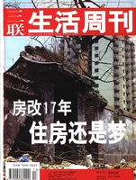 三联生活周刊