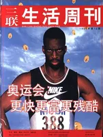 三联生活周刊