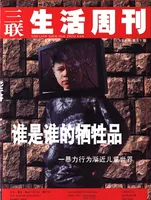 三联生活周刊