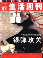 三联生活周刊