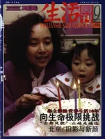 三联生活周刊
