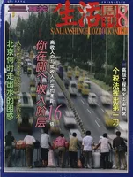 三联生活周刊