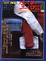 三联生活周刊