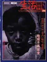 三联生活周刊