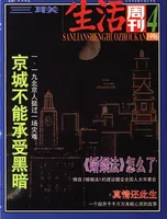 三联生活周刊