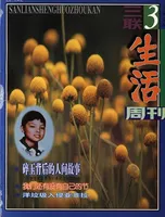 三联生活周刊