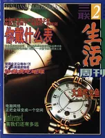 三联生活周刊