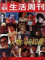 三联生活周刊