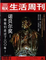 三联生活周刊