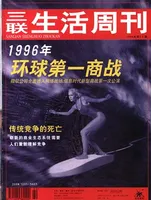 三联生活周刊