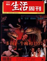 三联生活周刊