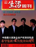 三联生活周刊