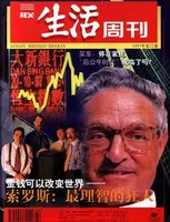 三联生活周刊