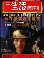 三联生活周刊