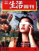 三联生活周刊