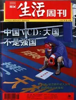 三联生活周刊