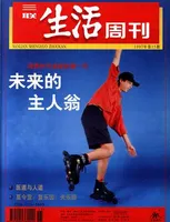 三联生活周刊
