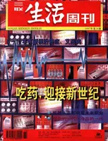 三联生活周刊