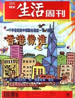 三联生活周刊
