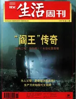 三联生活周刊