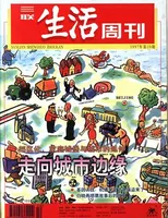 三联生活周刊