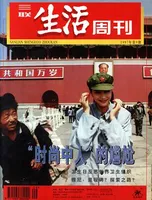 三联生活周刊