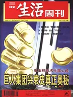 三联生活周刊