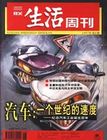 三联生活周刊