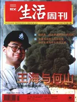三联生活周刊