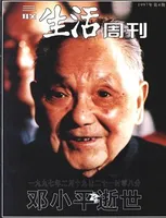 三联生活周刊