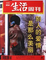三联生活周刊