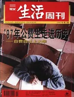三联生活周刊