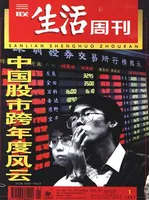 三联生活周刊