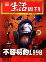 三联生活周刊