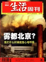 三联生活周刊
