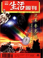 三联生活周刊