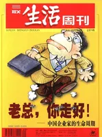 三联生活周刊