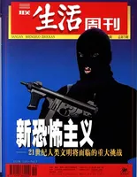 三联生活周刊