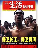 三联生活周刊